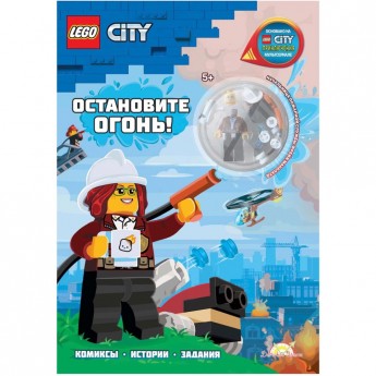 Книга с игрушкой LEGO CITY - Остановите Огонь! LNC-6022 Книга с игрушкой LEGO CITY - Остановите Огонь! LNC-6022