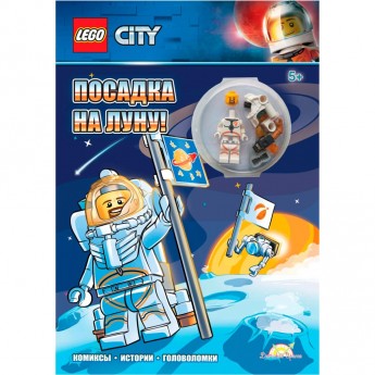 Книга с игрушкой LEGO CITY - ПОСАДКА НА ЛУНУ! Книга с игрушкой LEGO CITY - ПОСАДКА НА ЛУНУ!