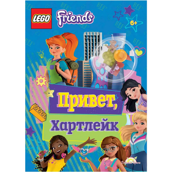 Книга с игрушкой LEGO Friends LMJ-6158