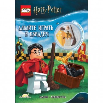 Книга с игрушкой LEGO HARRY POTTER - ДАВАЙТЕ ИГРАТЬ В КВИДДИЧ Книга с игрушкой LEGO HARRY POTTER - ДАВАЙТЕ ИГРАТЬ В КВИДДИЧ