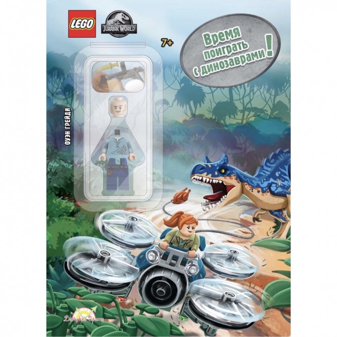 Книга с игрушкой LEGO JURASSIC WORLD «ВРЕМЯ ПОИГРАТЬ С ДИНОЗАВРАМИ!» Jurassic World™ LABX-6201