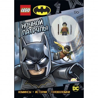 Книга с игрушкой LEGO SUPER HEROES «НОЧНОЙ ПАТРУЛЬ!» Super Heroes LNC-6456 Книга с игрушкой LEGO SUPER HEROES «НОЧНОЙ ПАТРУЛЬ!» Super Heroes LNC-6456